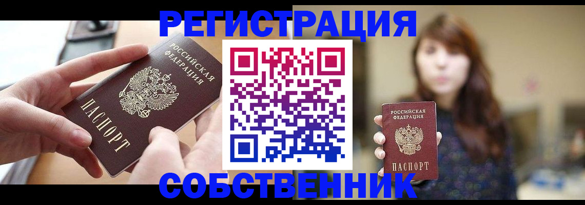 временная регистрация недорого в Арсеньеве