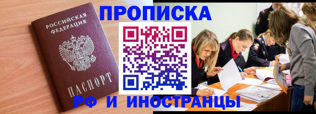 прописка для работы в Арсеньеве