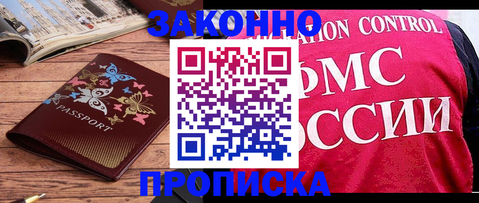 временная регистрация купить в Арсеньеве